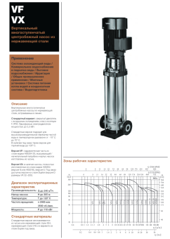 Вертикальный многоступенчатый насос Hydroo VX10-19R 0750 T 4069 5 2 IE3